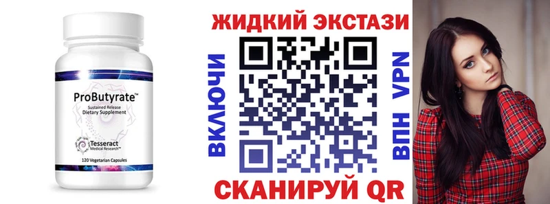 Бутират GHB  Биробиджан 